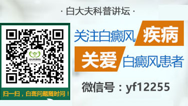 儿童患上白癜风初期的表现是什么样 儿童患上白癜风初期的表现是什么样