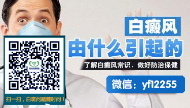 了解白癜风的初期症状和处理措施 了解白癜风的初期症状和处理措施