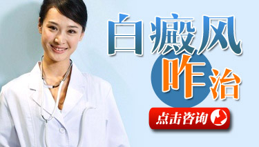 武汉哪医院治疗白癜风好 武汉哪医院治疗白癜风好