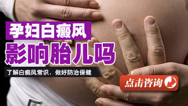 宝宝白癜风病因有哪些 宝宝白癜风病因有哪些