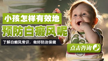 儿童得了白癜风可以治好吗 儿童得了白癜风可以治好吗