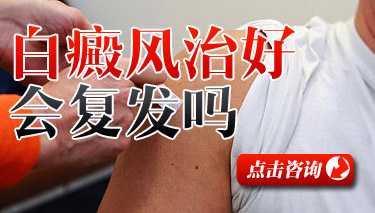 白癜风无法治愈的原因 白癜风无法治愈的原因