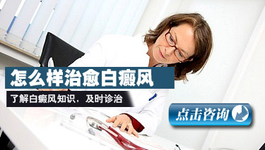 武汉治疗皮肤病白癜风好的医院 武汉治疗皮肤病白癜风好的医院