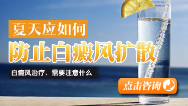怎么防止白癜风扩展