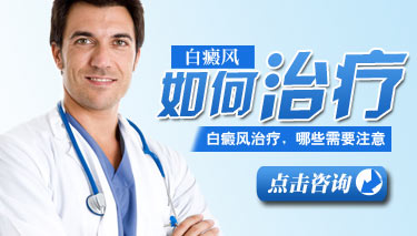 白癜风用什么方法治疗