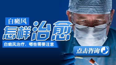 白癜风早期能否治愈