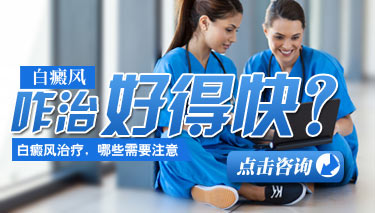 色素异常引起的白癜风该如何治疗