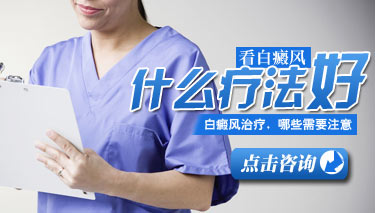 白癜风治疗初期有哪些方面需要注意