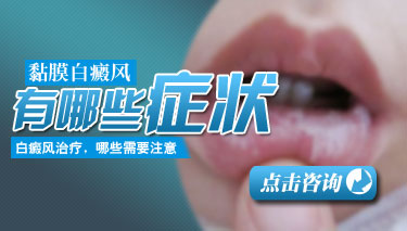 嘴唇白癜风的症状表现有哪些