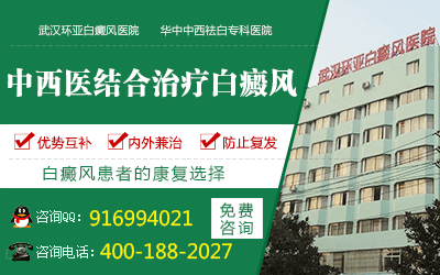 湖北武汉的白癜风医院在哪里