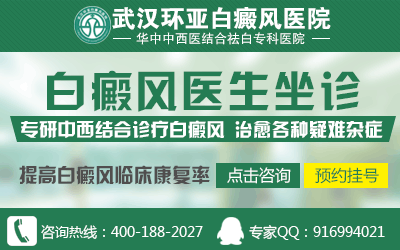 湖北武汉的白癜风医院在哪