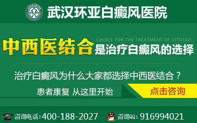 武汉环亚白癜风医院 武汉环亚白癜风医院