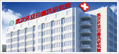白癜风权威疗法—多维白癜风康复工程