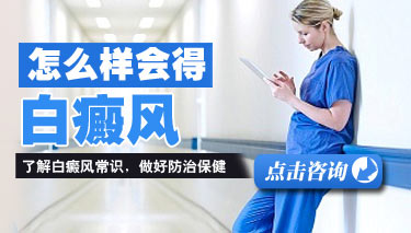 常见白癜风发病原因