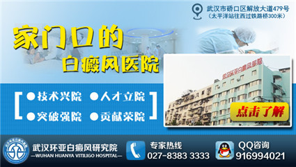 十堰治疗白癜风哪家好