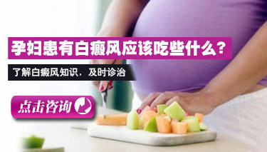白癜风初期不能吃什么